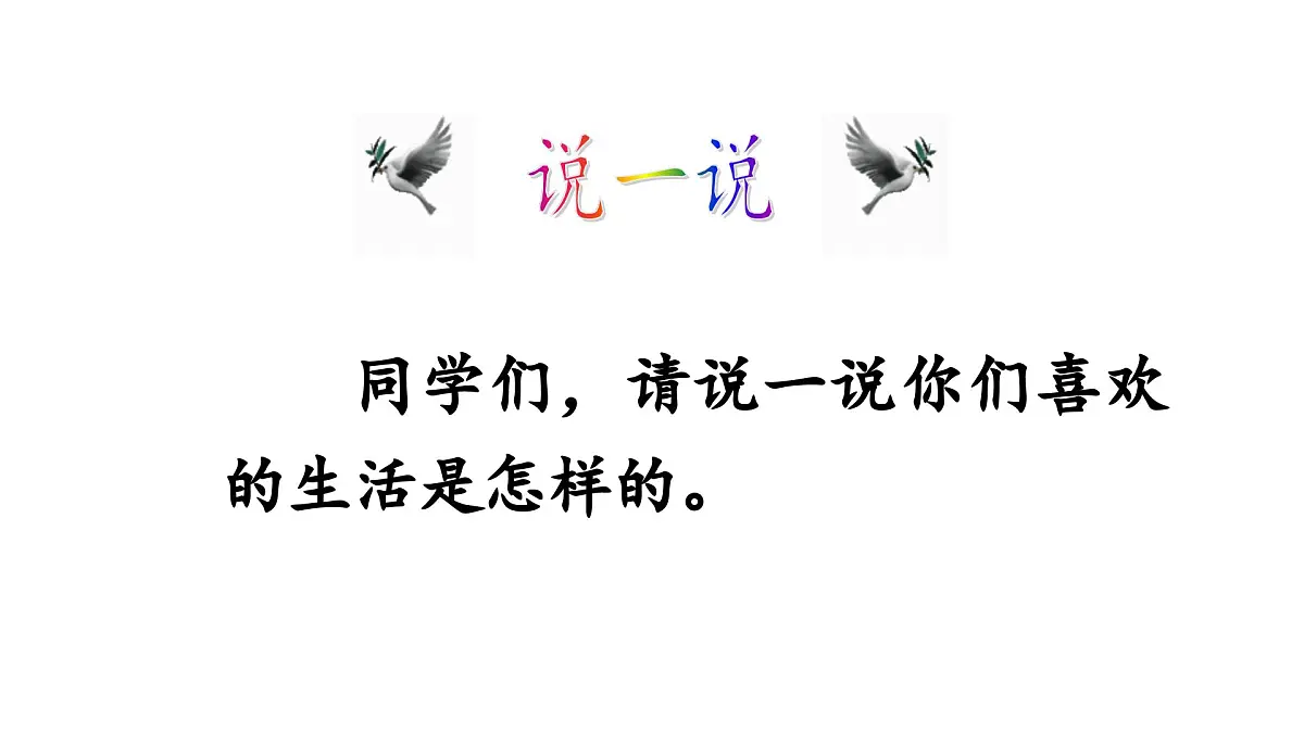 人教统编24版小学语文五年级上册第三单元11.牛郎织女（二）课件第7页