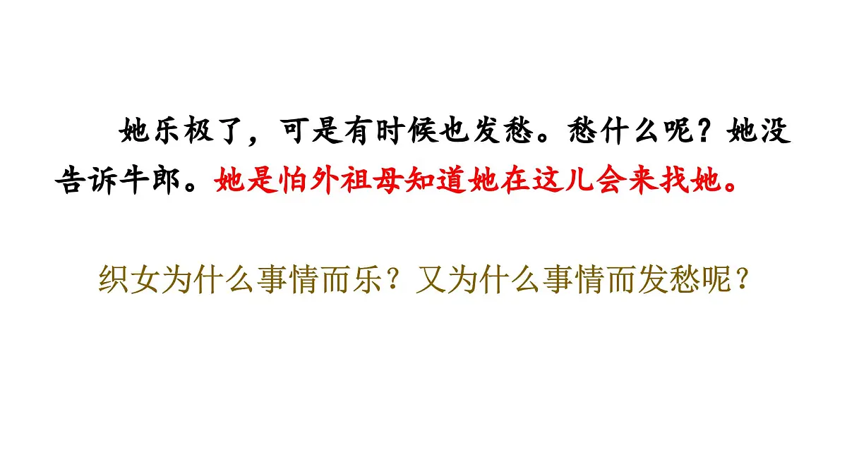 人教统编24版小学语文五年级上册第三单元11.牛郎织女（二）课件第8页