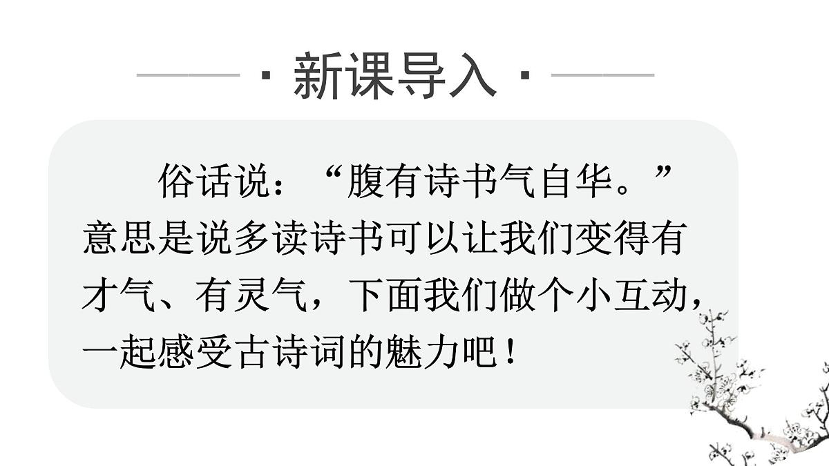人教统编24版小学语文五年级上册第四单元12.古诗三首课件第1页