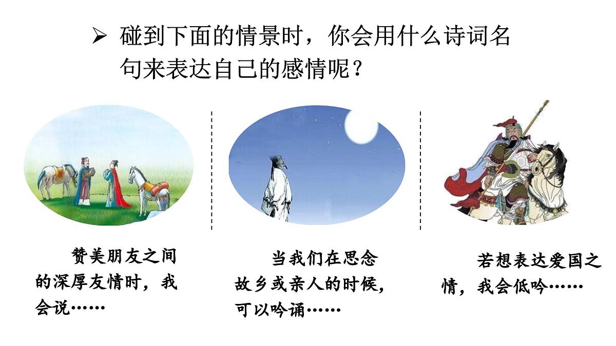 人教统编24版小学语文五年级上册第四单元12.古诗三首课件第2页