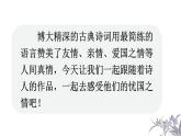 人教統(tǒng)編24版小學(xué)語文五年級(jí)上冊(cè)第四單元12.古詩(shī)三首課件