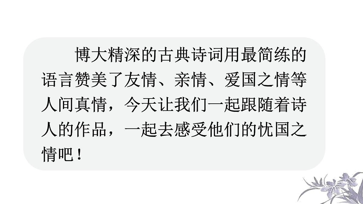 人教统编24版小学语文五年级上册第四单元12.古诗三首课件第3页