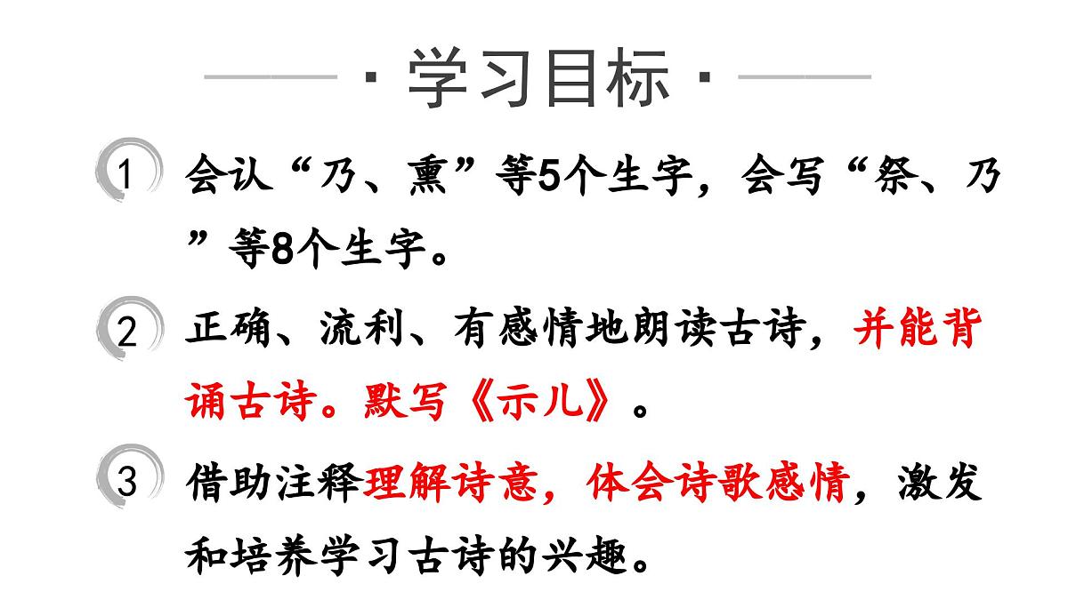 人教统编24版小学语文五年级上册第四单元12.古诗三首课件第5页