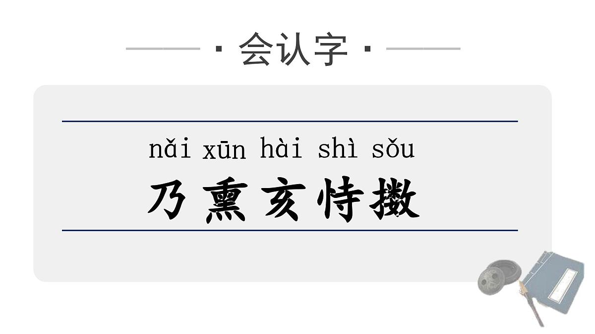 人教统编24版小学语文五年级上册第四单元12.古诗三首课件第6页