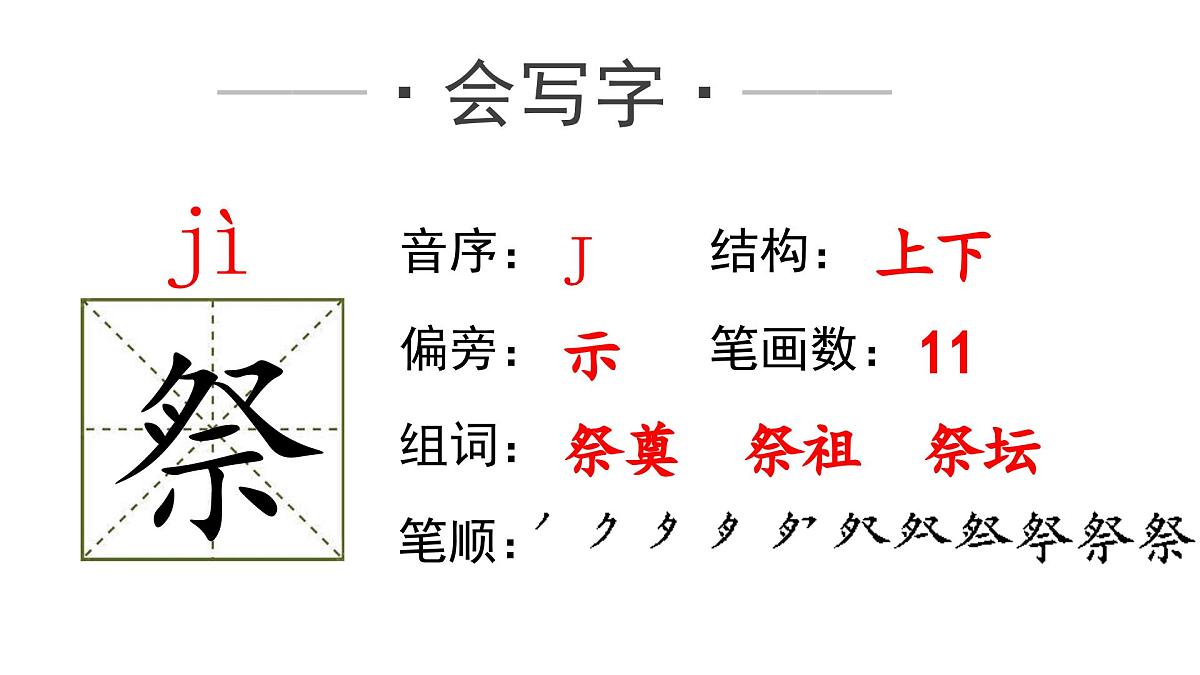 人教统编24版小学语文五年级上册第四单元12.古诗三首课件第7页