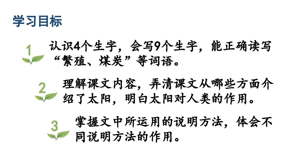 人教统编24版小学语文五年级上册第五单元16.太阳课件第4页
