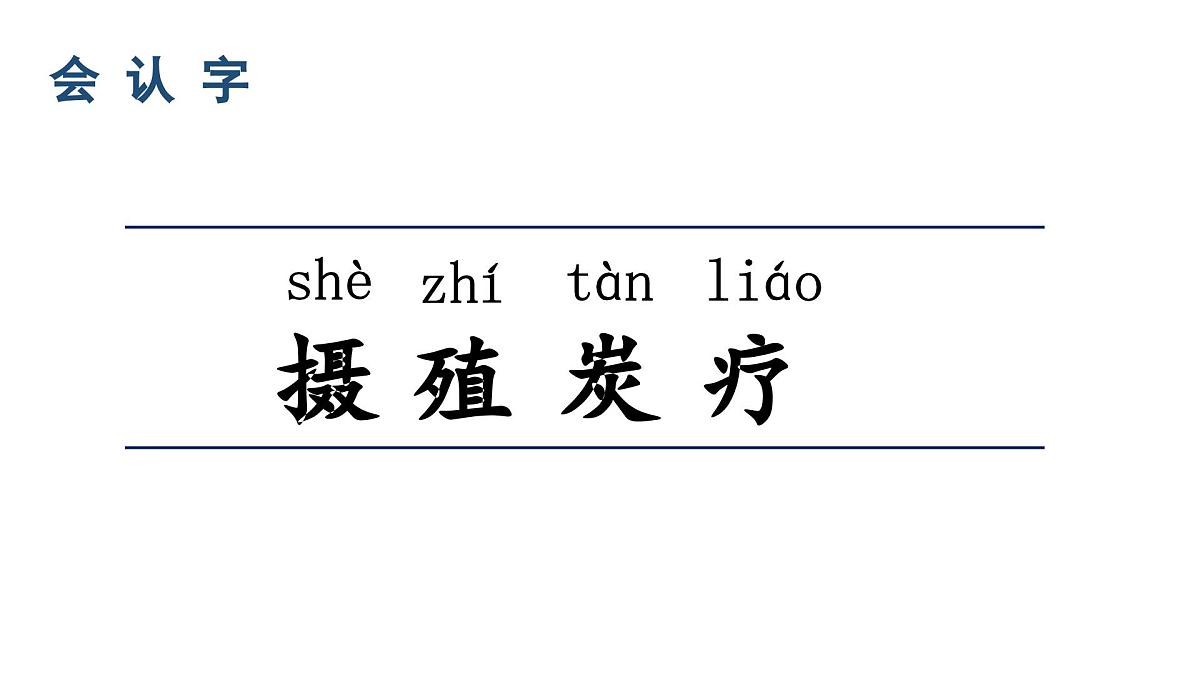 人教统编24版小学语文五年级上册第五单元16.太阳课件第5页
