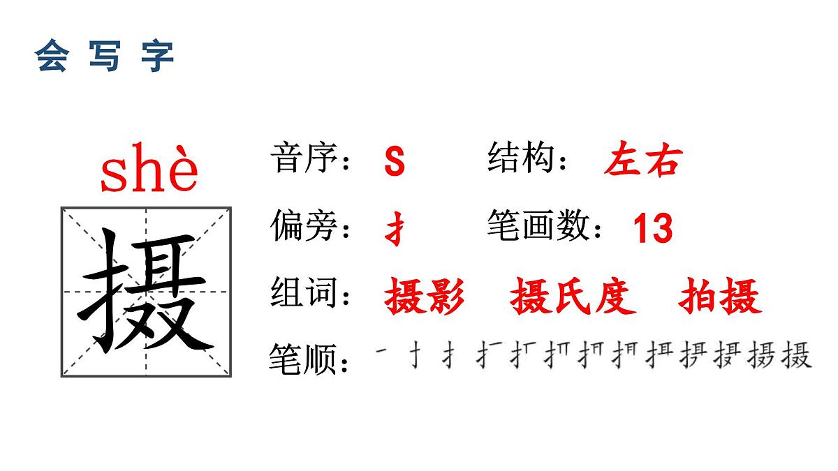 人教统编24版小学语文五年级上册第五单元16.太阳课件第6页