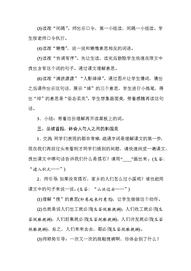 25秋人教统编版小学语文五年级上册第二单元5搭石教案第3页