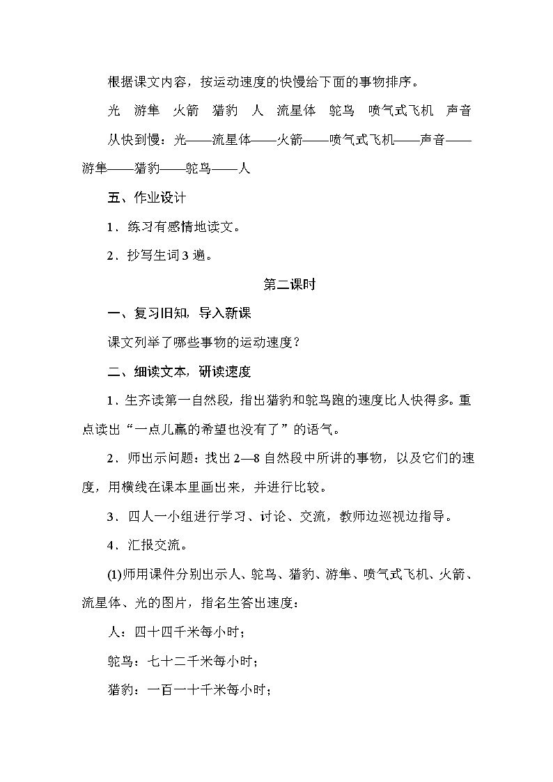 25秋人教统编版小学语文五年级上册第二单元7什么比猎豹的速度更快教案第3页