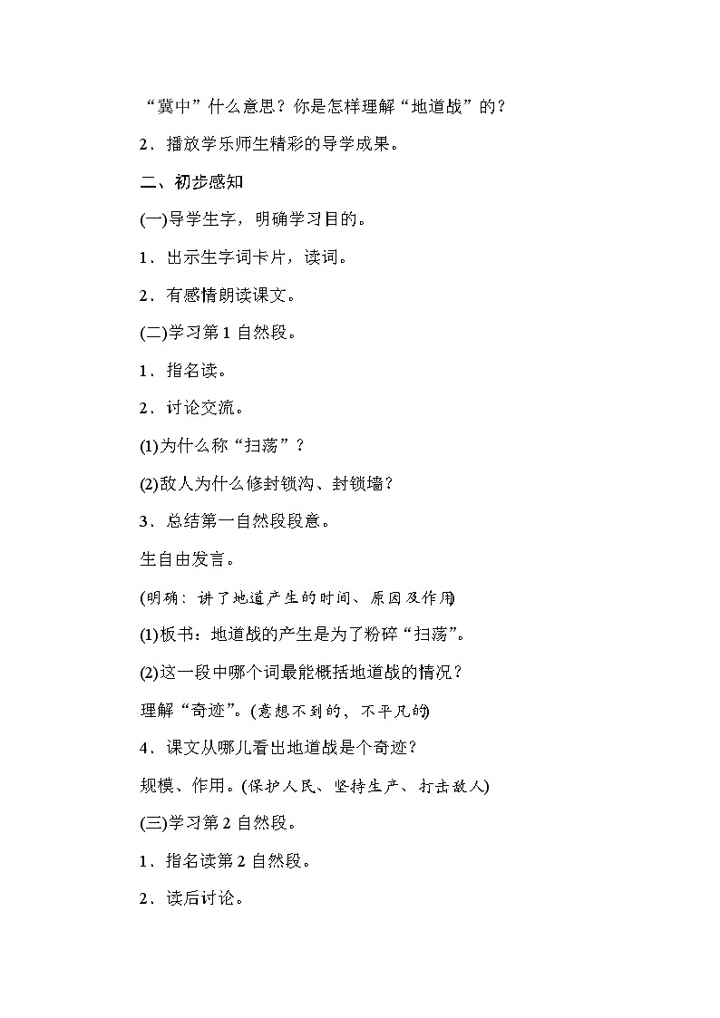 25秋人教统编版小学语文五年级上册第二单元8冀中的地道战教案第2页