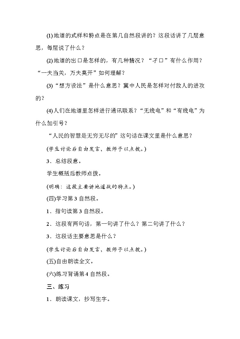 25秋人教统编版小学语文五年级上册第二单元8冀中的地道战教案第3页