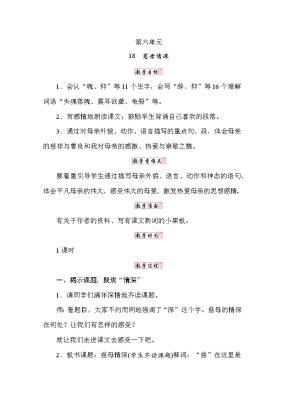 小学语文统编版（2024）五年级上册慈母情深教学设计