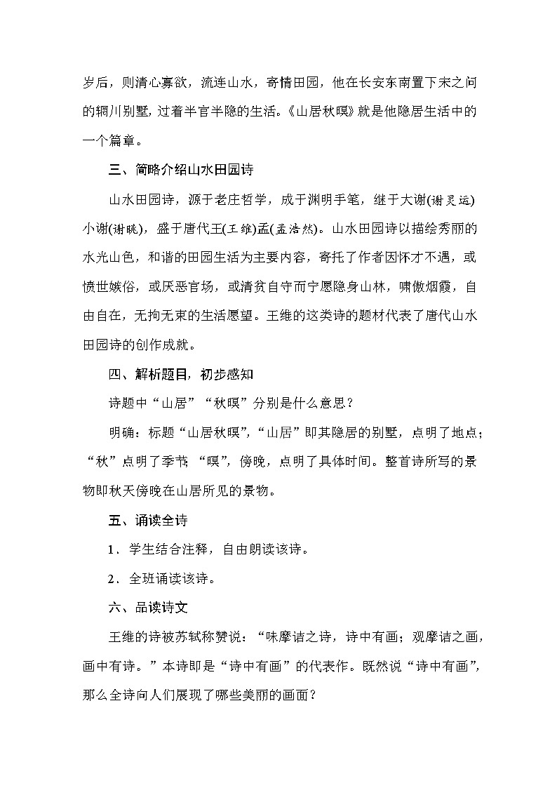 25秋人教统编版小学语文五年级上册第七单元21古诗词三首教案第2页