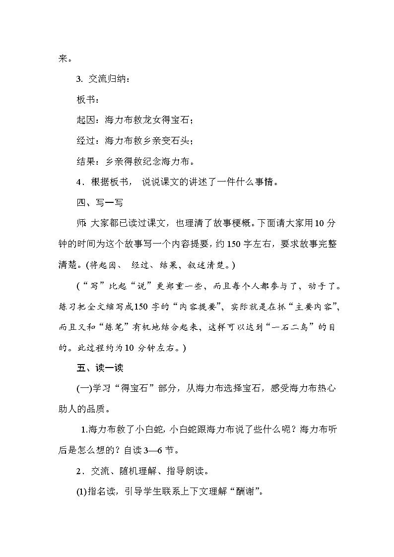 25秋人教统编版小学语文五年级上册第三单元9猎人海力布教案第3页