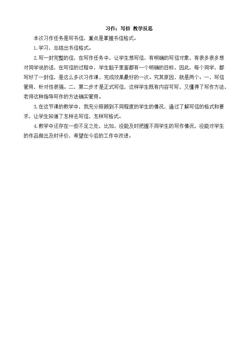 【统编版2025秋新教材】小学语文四年级上册第七单元-习作：写信 教学反思第1页