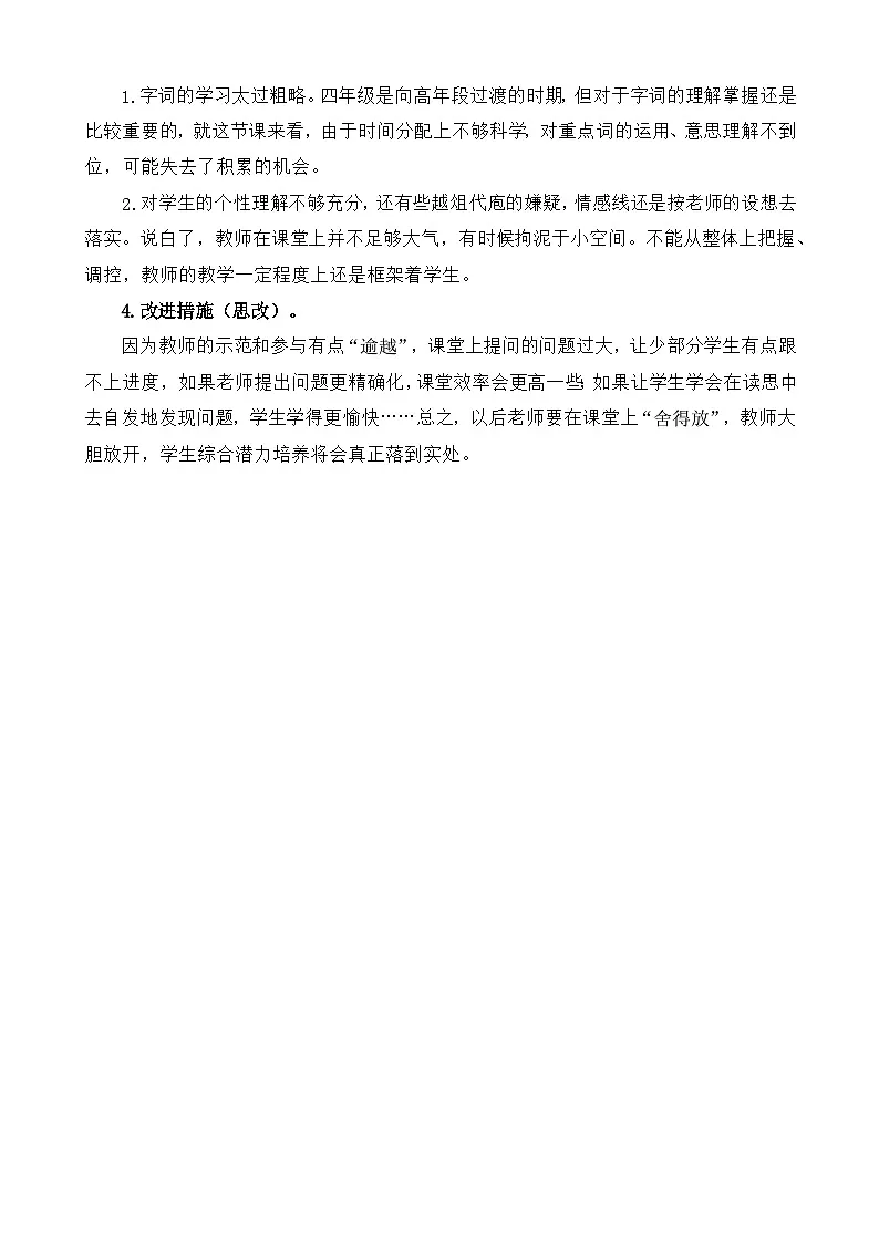 【统编版2025秋新教材】小学语文四年级上册第一单元-1观潮教学反思(合集）第2页