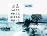 【新課標(biāo)】統(tǒng)編版（2024）語(yǔ)文二年級(jí)上冊(cè)  第七單元《古詩(shī)二首》課件（第1課時(shí)）（含視頻）+教案+字體0