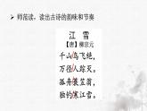 【新課標(biāo)】統(tǒng)編版（2024）語(yǔ)文二年級(jí)上冊(cè)  第七單元《古詩(shī)二首》課件（第1課時(shí)）（含視頻）+教案+字體0