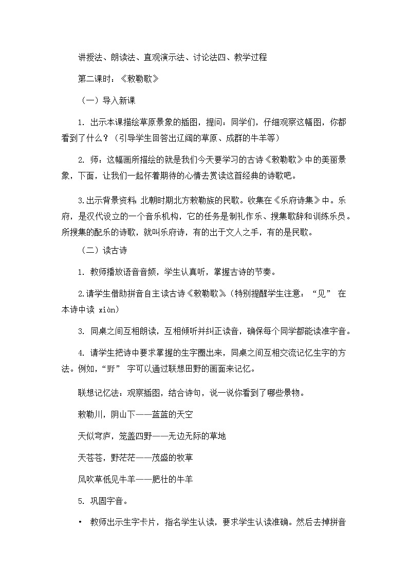 《古诗二首》教案（第2课时）第2页