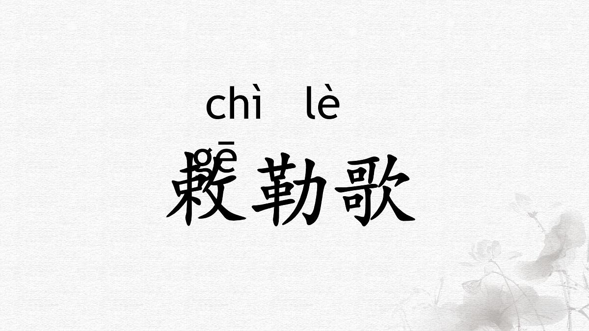 古诗二首（第2课时）（含课堂练习、课后习题、作业）第5页