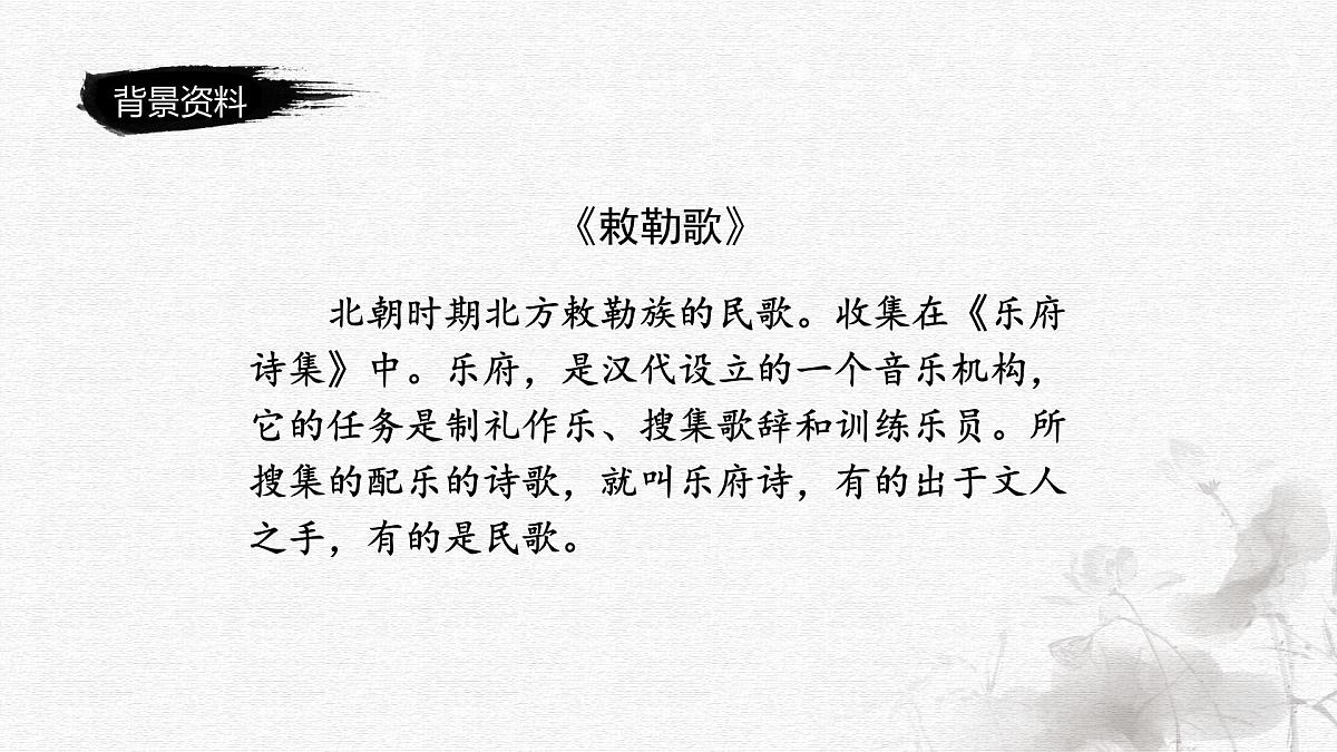 古诗二首（第2课时）（含课堂练习、课后习题、作业）第6页