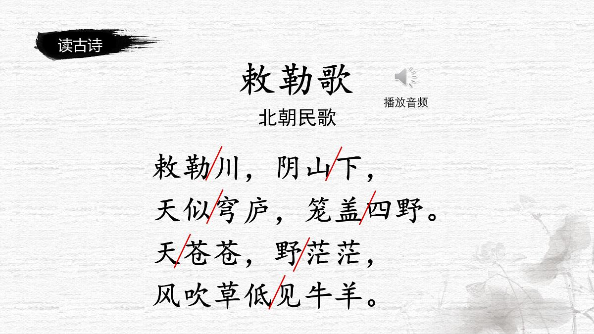 古诗二首（第2课时）（含课堂练习、课后习题、作业）第7页