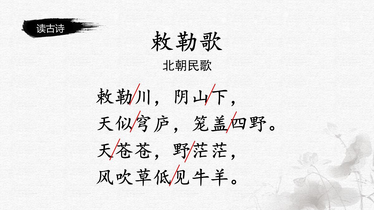 古诗二首（第2课时）（含课堂练习、课后习题、作业）第8页