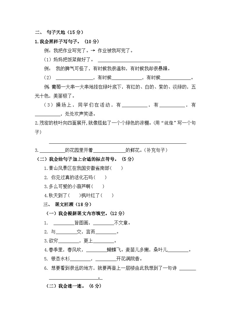 部编版小学语文二年级上册期中测试卷第2页