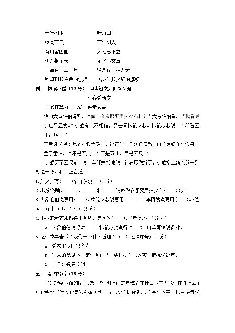 部编版小学语文二年级上册期中测试卷第3页