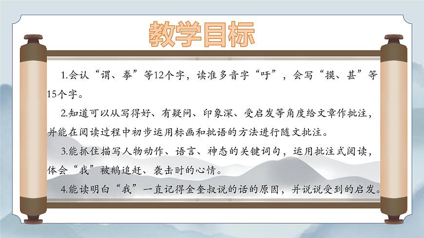 《18 牛和鹅》课件（第一课时）第3页