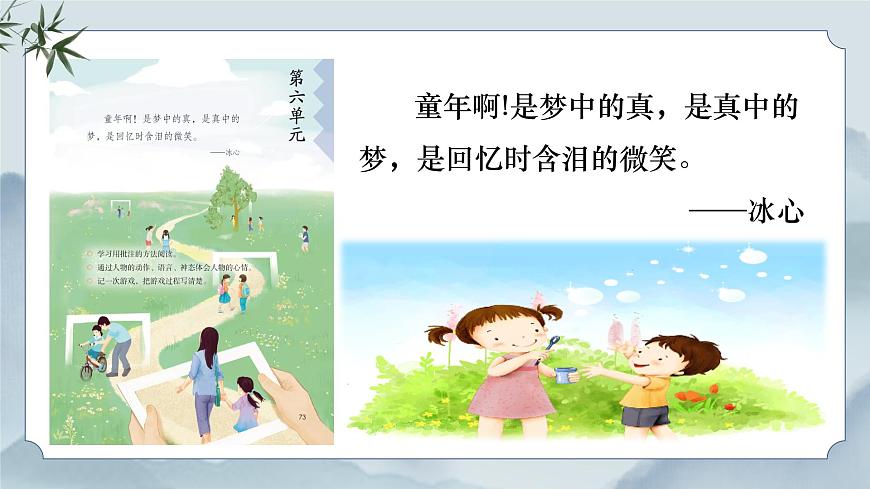 《18 牛和鹅》课件（第一课时）第4页