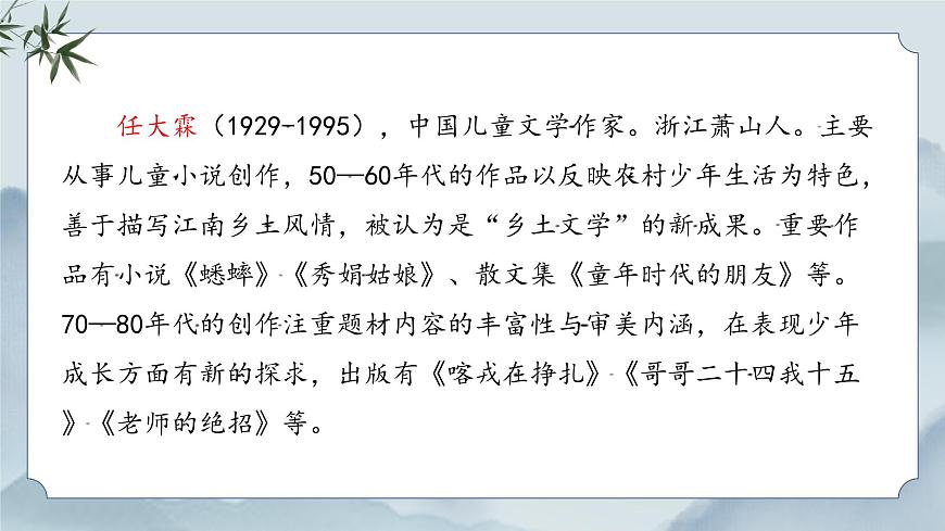 《18 牛和鹅》课件（第一课时）第5页