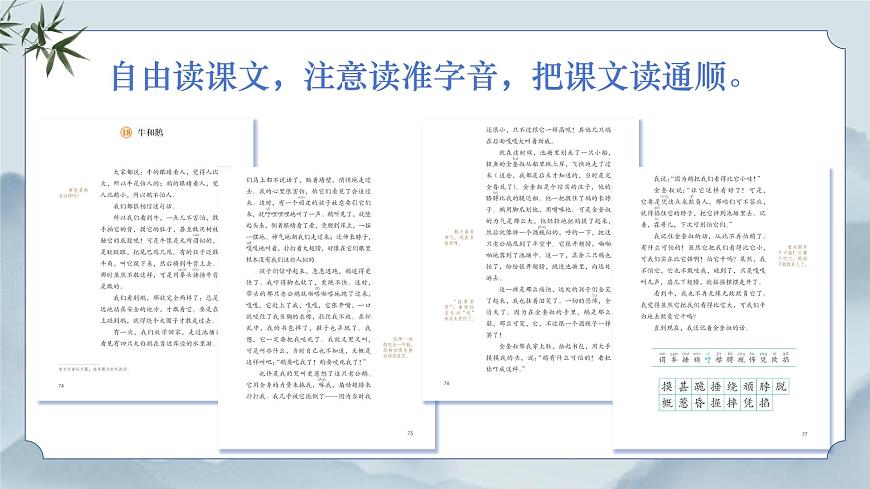 《18 牛和鹅》课件（第一课时）第6页