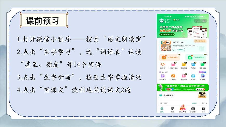 《18 牛和鹅》课件（第二课时）第1页