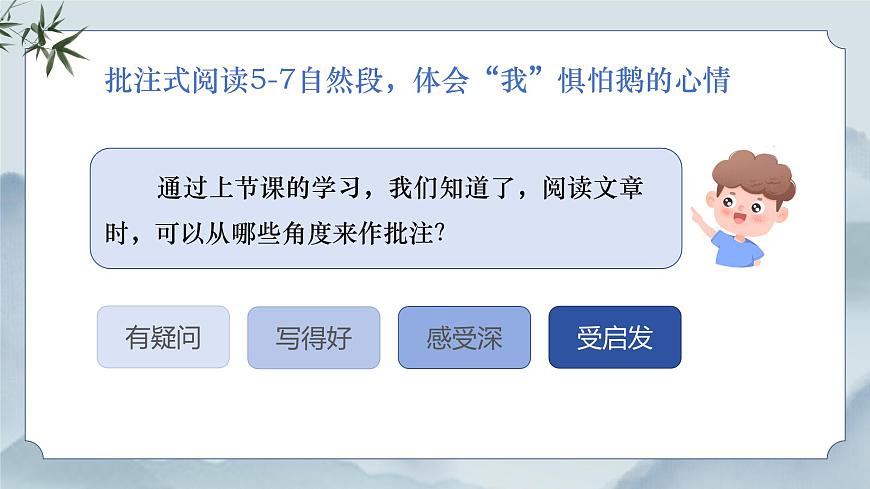 《18 牛和鹅》课件（第二课时）第5页