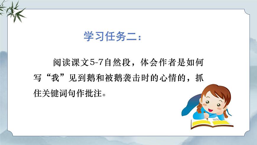 《18 牛和鹅》课件（第二课时）第6页