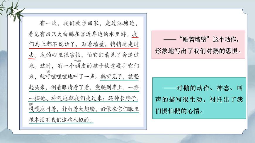 《18 牛和鹅》课件（第二课时）第7页