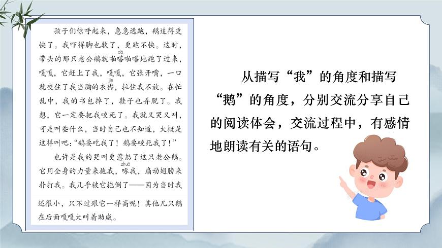 《18 牛和鹅》课件（第二课时）第8页