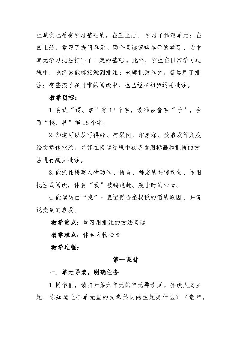 《18 牛和鹅》教学设计第2页