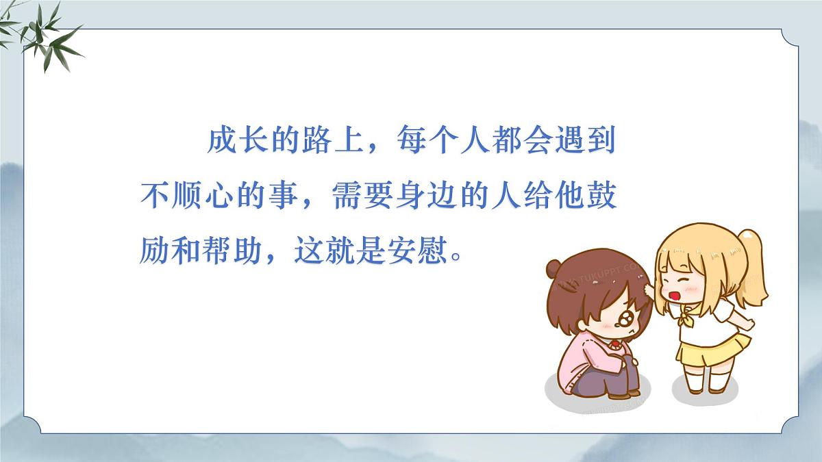 《口语交际：安慰》课件第4页