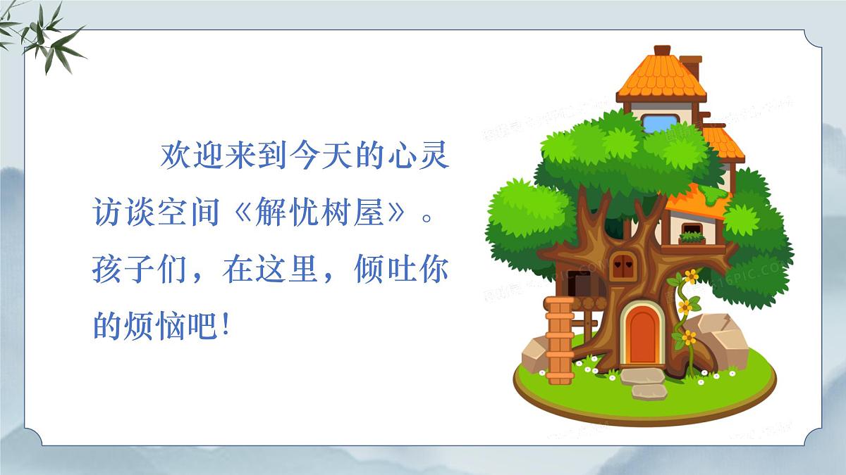 《口语交际：安慰》课件第5页