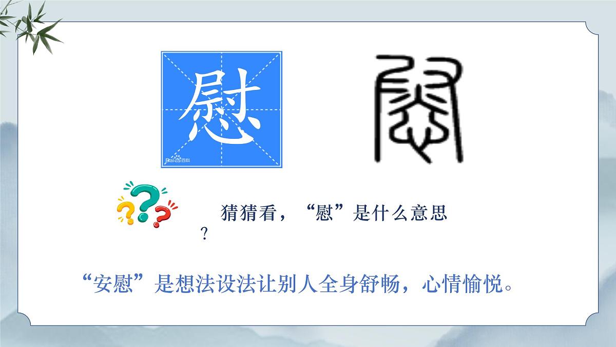 《口语交际：安慰》课件第6页