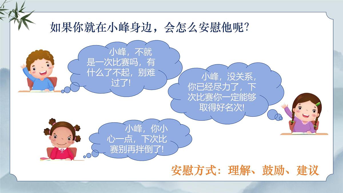 《口语交际：安慰》课件第8页