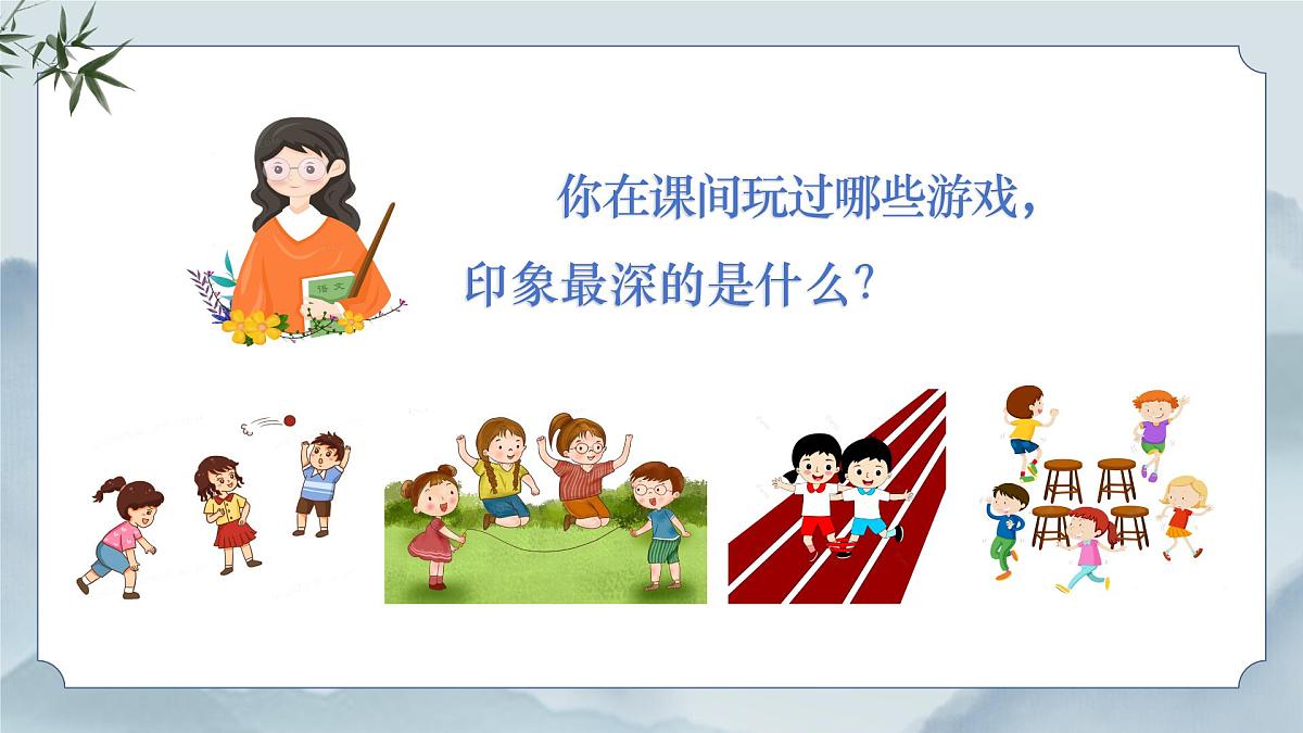 《习作：记一次游戏》课件第3页