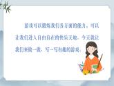 部編版小學(xué)語文四年級(jí)上冊(cè)《習(xí)作：記一次游戲》課件+教案