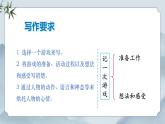 部編版小學(xué)語文四年級(jí)上冊(cè)《習(xí)作：記一次游戲》課件+教案