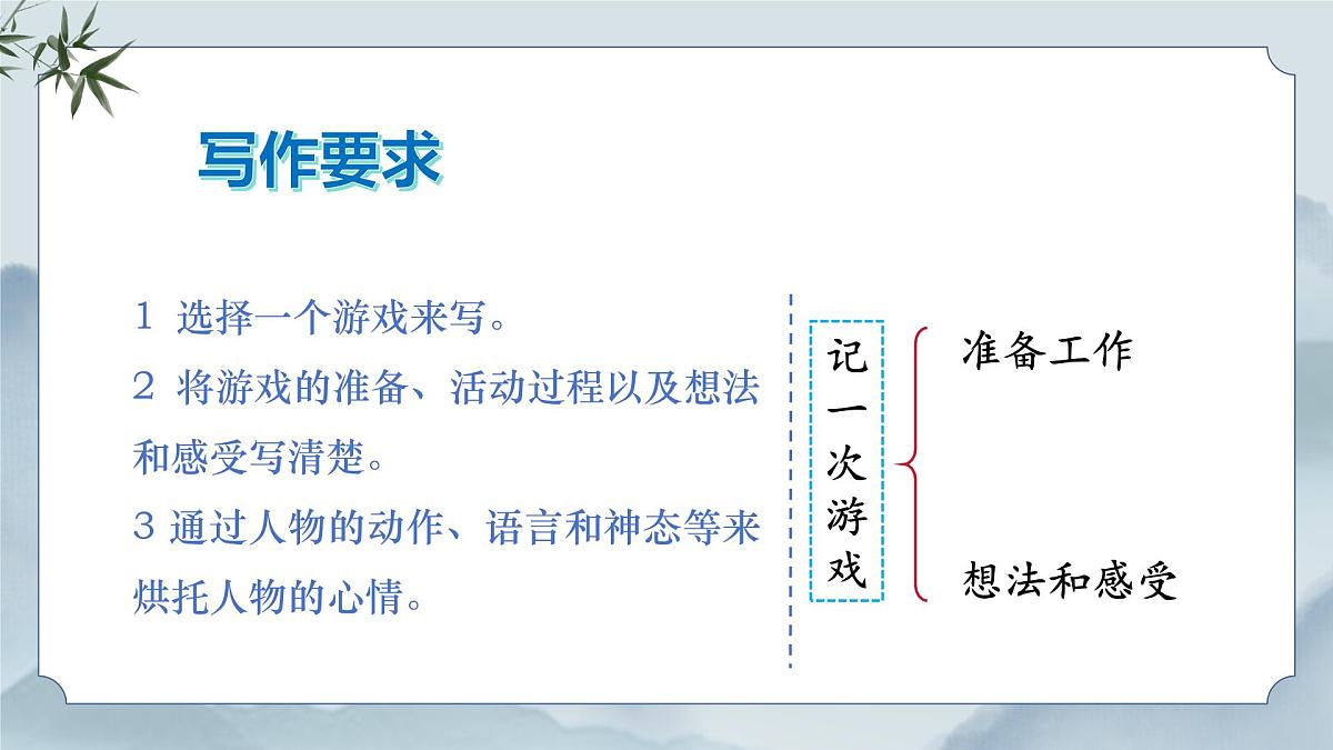 《习作：记一次游戏》课件第5页