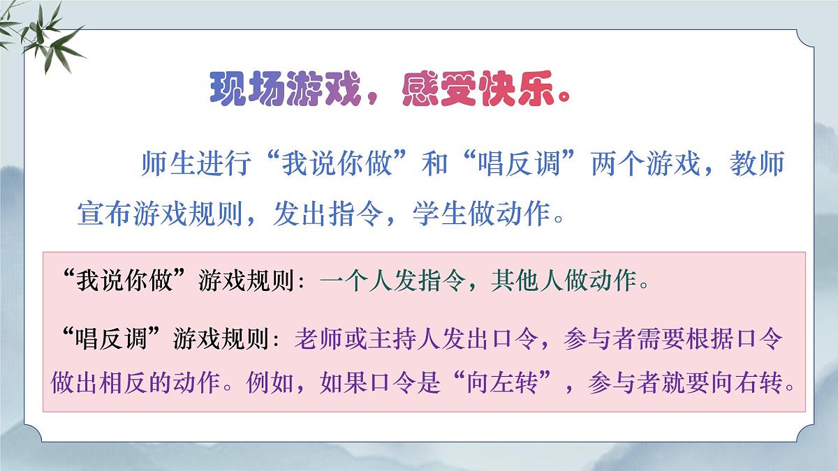 《习作：记一次游戏》课件第6页