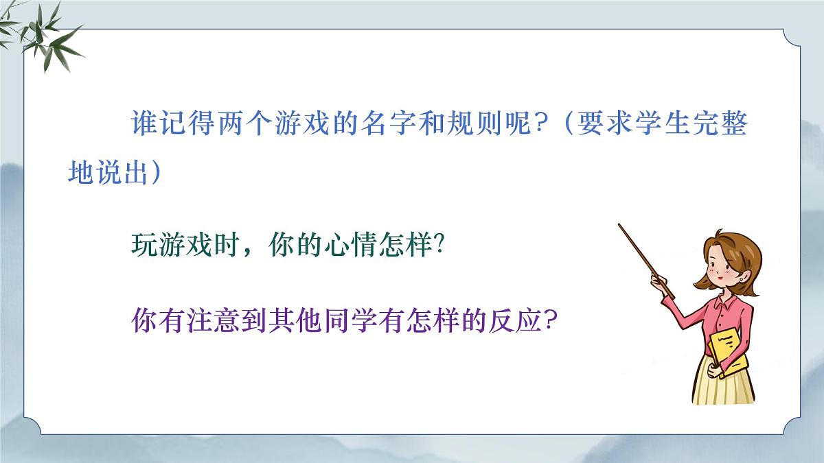 《习作：记一次游戏》课件第7页